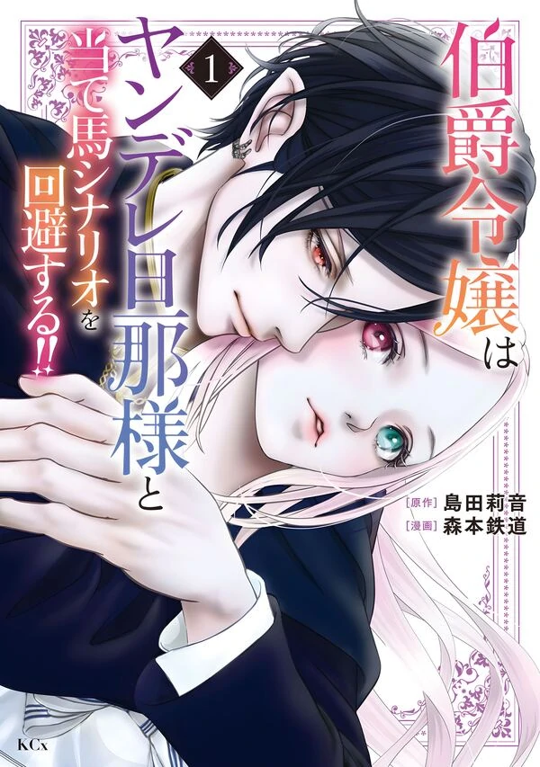 The Count's Daughter Avoids the Love Rival Scenario with Her Yandere Husband!!