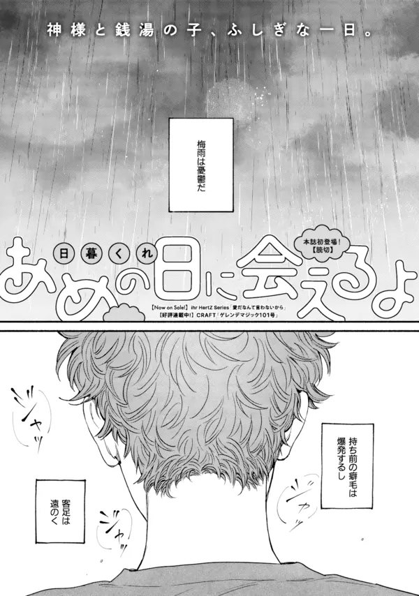 See You When It Rains See You When It Rains